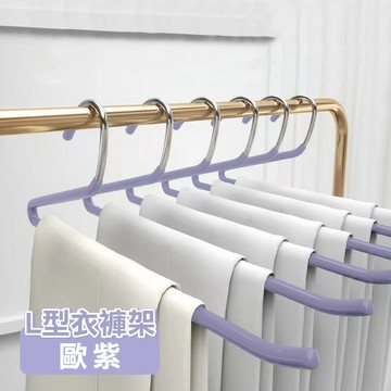 ANDYMAY2 L型魔術衣褲架(浸膠衣架 褲夾 褲架 裙夾 無痕衣架 衣架)  60入
