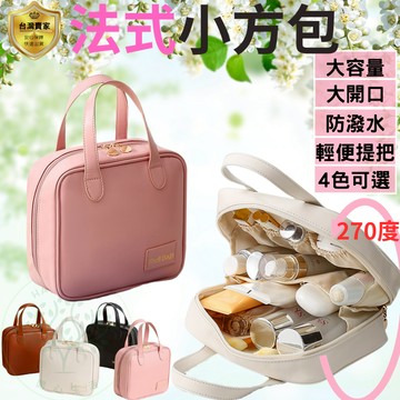 小方包 旅行收納包 洗漱包 手提化妝包 旅行化妝包 化妝包 洗漱化妝包 手提小方包 化妝品包 收納包 時尚大方 法式簡約