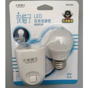 太星電工 夜貓子 LED珍珠夜燈組 白光WA354C/ WA355C暖白光 隨插即亮 小夜燈