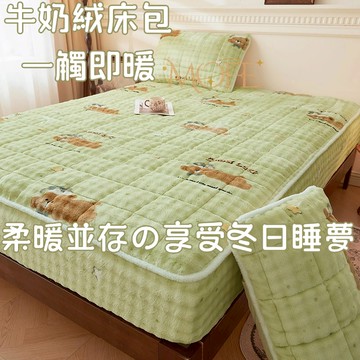 【MOFE】加厚鋪棉泡泡絨床包 床墊保護套 加厚床包 冬天床包 床罩 保暖床包 單人床包 親膚 法蘭絨床包 床單