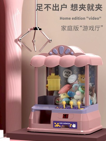 兒童玩具 兒童迷你抓娃娃機夾公仔機小型家用投幣玩具女孩扭蛋機糖果游戲機 交換禮物