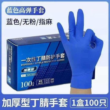 🔥臺灣熱賣＋隔日到貨🔥一次性手套藍色純丁腈勞保耐磨防滑防油耐用廚房食品輕薄加厚MTF