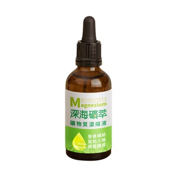 鎂 買2送1【深海礦萃】礦物質濃縮液 40萬ppm (30ml/瓶)