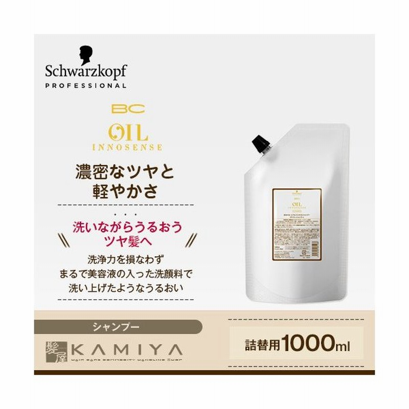 シュワルツコフ オイル イノセンス オイルシャンプー 1000ml 詰替用 シャンプー 美容室専売 詰め替え オイルインシャンプー 人気 おすすめ ランキング 通販 Lineポイント最大0 5 Get Lineショッピング