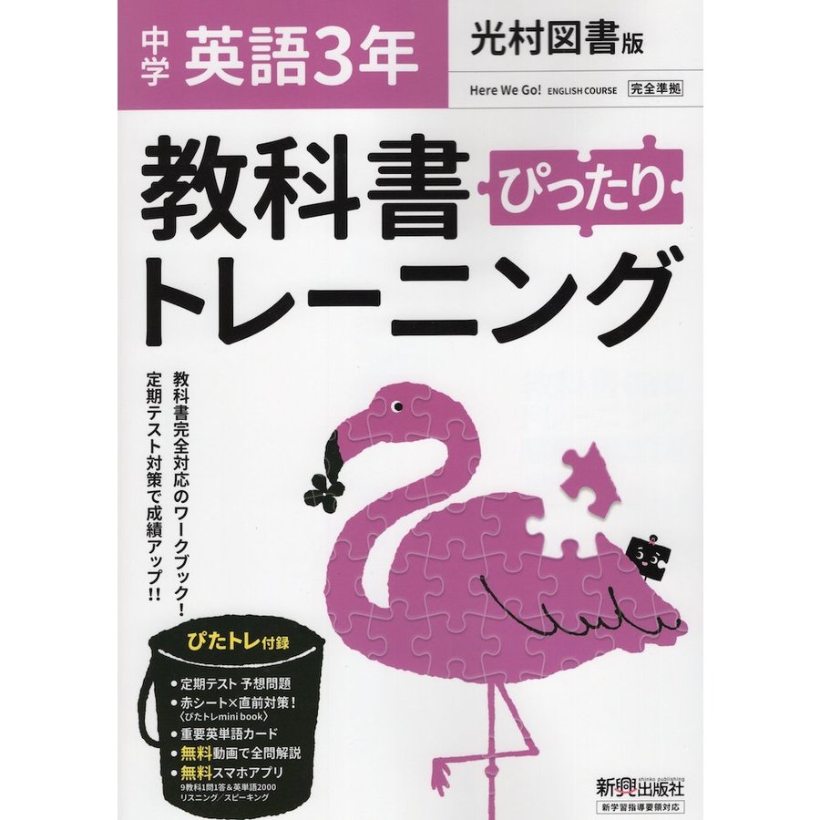 ぴったりトレーニング英語3年 光村図書版