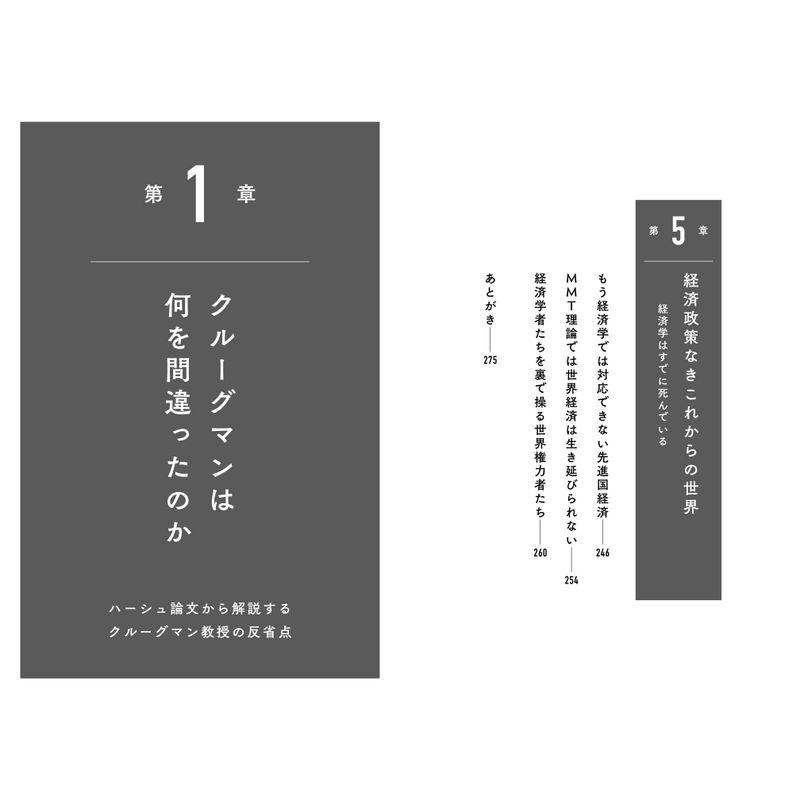 経済学という人類を不幸にした学問 人類を不幸にする巨大なインチキ