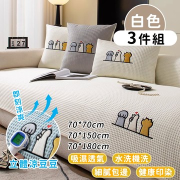 好拾選物houselect - 透氣沁涼肉球喵天使沙發墊3件組