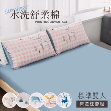 BELLE VIE 水洗舒柔棉 雙人床包枕套三件組【多款任選】素色床包 開學季