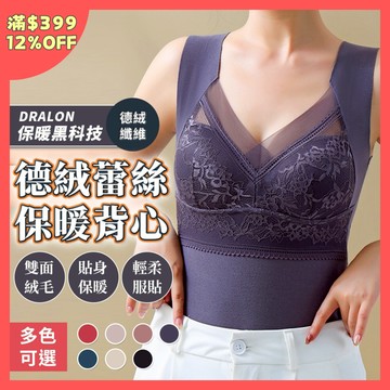 【現貨 隔日到貨】 德絨保暖背心 帶胸墊 發熱衣 加絨背心 大尺碼 無鋼圈內衣 顯瘦 蕾絲 V領 內搭 上衣 #806