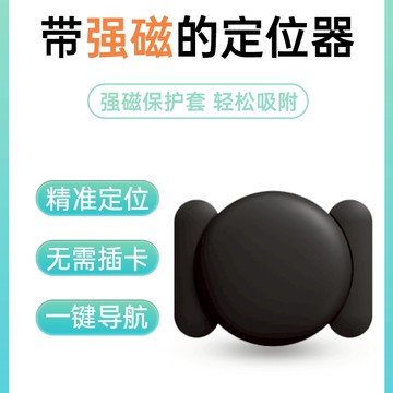 全球定位磁吸GPS安卓ISO通用 防水防汗 汽車定位器 追蹤防盜定位 老人兒童防走丟定位器 物品定位器