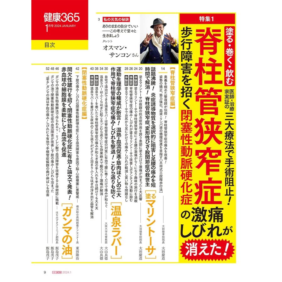 健康365 2024年1月号