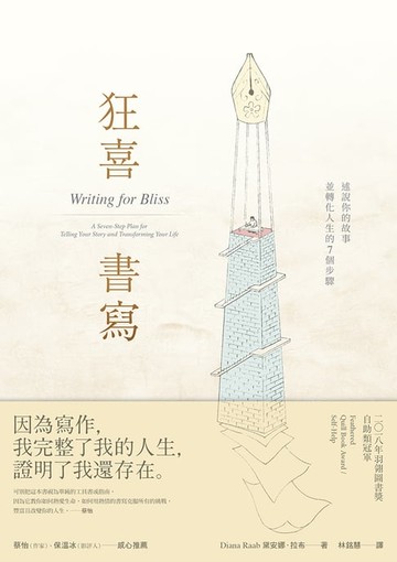 【電子書】狂喜書寫