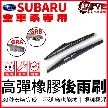 【全館最高折180元】Impreza、XV、Forester、Levorg、Outback、硬皮鯊、森林人、檸檬3~5代