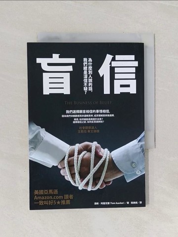 【書寶二手書T1／哲學_Q92】盲信：為什麼別人說的話，我們總是深信不疑？_湯姆?阿薩克爾,  簡美娟