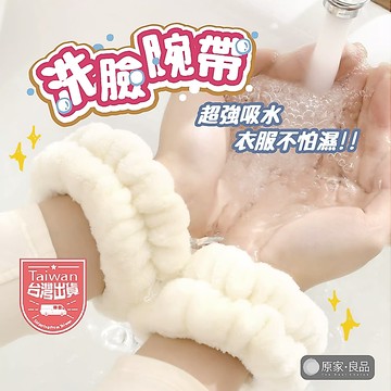 【一組兩入🌷防濺水】洗臉手腕帶 洗手洗臉手腕帶 束髮帶 吸汗護腕 防水束髮帶 可愛髮圈 居家小物 洗臉頭帶 珊瑚絨材質