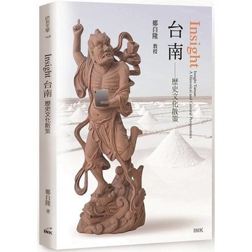 Insight台南：歷史文化散策(封面：魁星爺版)