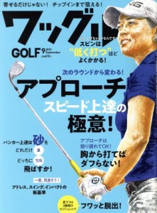  Ｗａｇｇｌｅ(２０１９年９月号) 月刊誌／実業之日本社