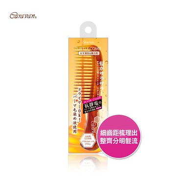 Caravan琥珀系細齒手把梳-小