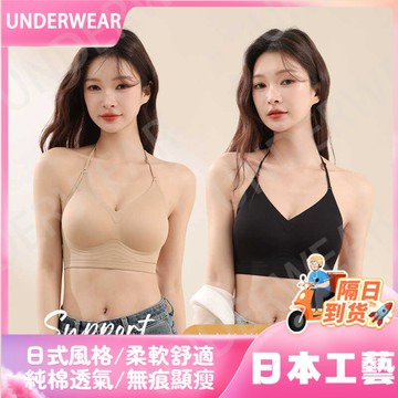 🚀虧本到貨🚀日本🇯🇵 粉底液美背內衣女薄款細肩帶小胸聚攏U型露背隱形無痕掛脖文胸罩