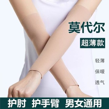 夏季護肘關節套超薄款護腕男女士胳膊肘加長手臂袖套保暖空調防寒
