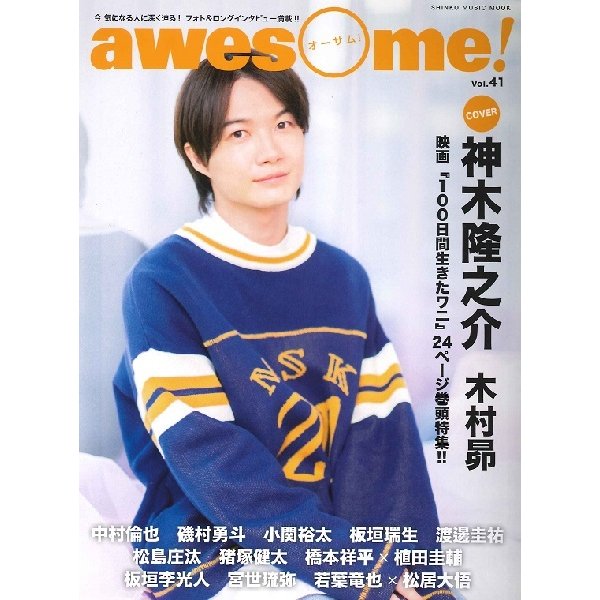 awesome 今気になる人に深く迫る フォト ロングインタビュー満載 Vol.41