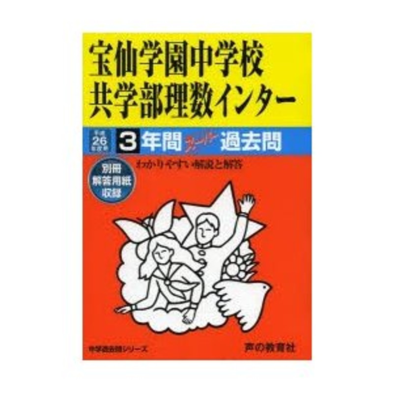 平成22年度用 成城中学校 4年間入試と研究 過去問 - 語学・辞書・学習