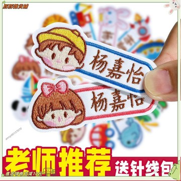 免運✨可燙可縫姓名貼防水防撕寶寶名字貼衣服免縫兒童姓名貼布卡通名字條an