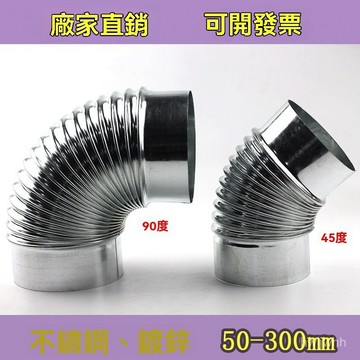 臺灣🙌8H出🔥不銹鋼彎頭鍍鋅白鐵皮90度直角金屬彎頭熱水器排煙管彎頭螺旋風管 R2HT