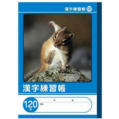 漢字 ドリル ノートの通販 423件の検索結果 Lineショッピング