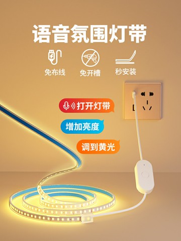 語音床頭氛圍燈帶臥室家用睡眠小夜燈免布線智能聲控制感應款燈條【北歐居家生活】