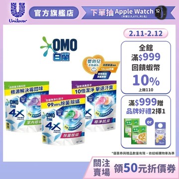 【白蘭】官方直營 4X極淨酵素抗病毒洗衣球補充包315g(30顆/袋裝) 三款任選(除菌除螨/室內晾曬/極淨抗臭)