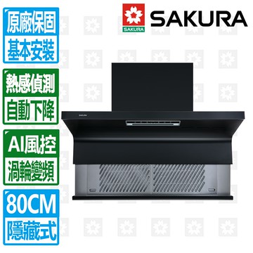 【SAKURA 櫻花】80公分AI風控近吸升降款全隱藏式除油煙機 DR7396HL北北基以外縣市另外付安裝費