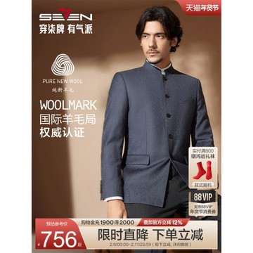 【WOOLMARK】柒牌西服男春冬提花羊毛局商務休閑立領西裝外套正裝