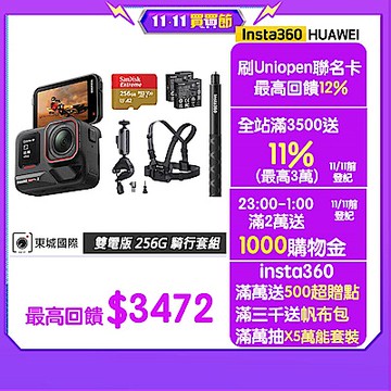 Insta360 ACE PRO 2 雙電版 256G騎行套組 東城代理公司貨