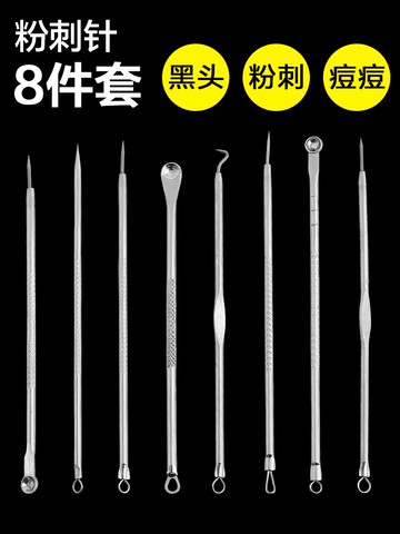 粉刺針套裝祛痘神器挑擠痘痘針去黑頭美容院用品細胞夾黑頭針套裝