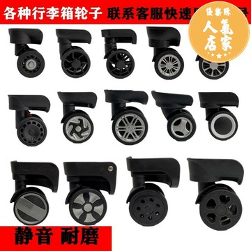 萬向輪 推車輪 活動腳輪 行李箱輪子配件萬向輪拉桿箱皮箱輪子轆旅行箱輪子通用替換輪子