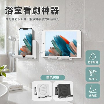 台灣出貨✨ 浴室貼牆置物架 廚房廁所手機支架 平板放置架 強力背膠免打孔 防水防滑設計 居家整理收納神器