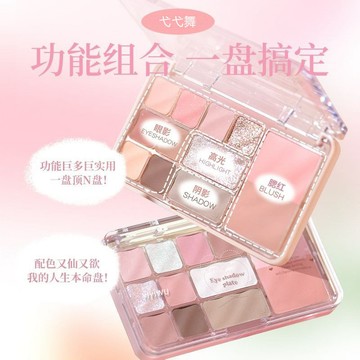 弋弋舞 十二色怦然傾心眼影盤 修容提亮 啞光細閃 提升氣色 彩妝眼影盤