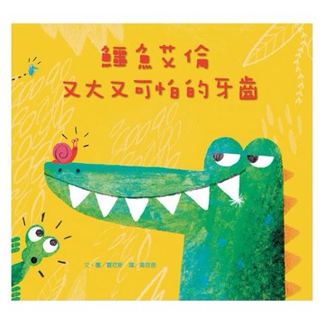 維京_鱷魚艾倫又大又可怕的牙齒
