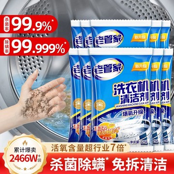 【隔日達】洗衣機清潔 槽洗淨 清洗洗衣機 洗衣機清洗 洗衣槽清潔 清潔洗衣機