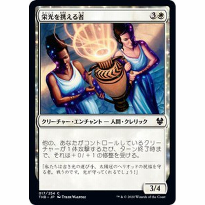 MTG マジック：ザ・ギャザリング 栄光を携える者(コモン) テーロス還魂 