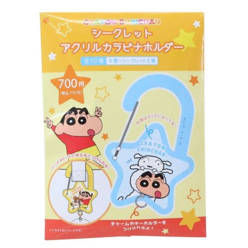 クレヨンしんちゃん シークレットアクリルカラビナホルダー 全10種 10個入セット キーホルダー アニメキャラクター