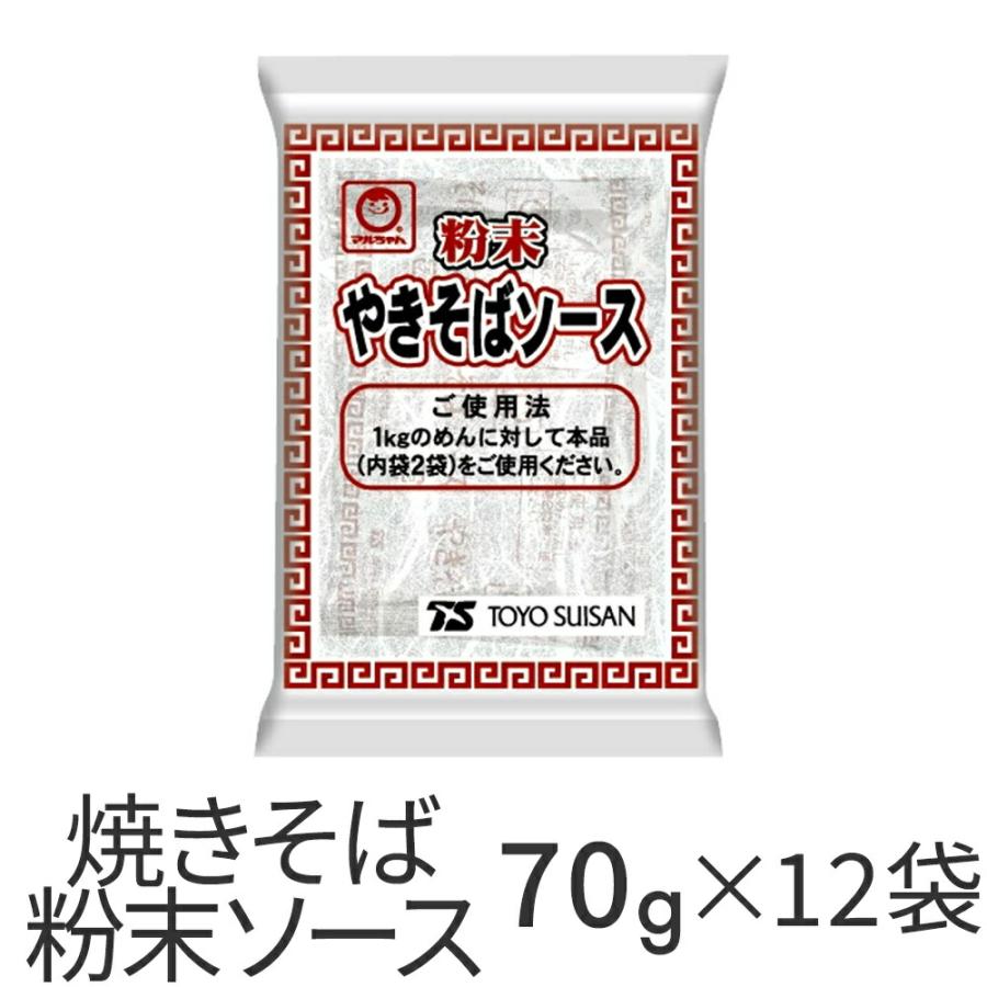 マルちゃん粉末焼きそばソース 70g(35g×2)×12袋 業務用