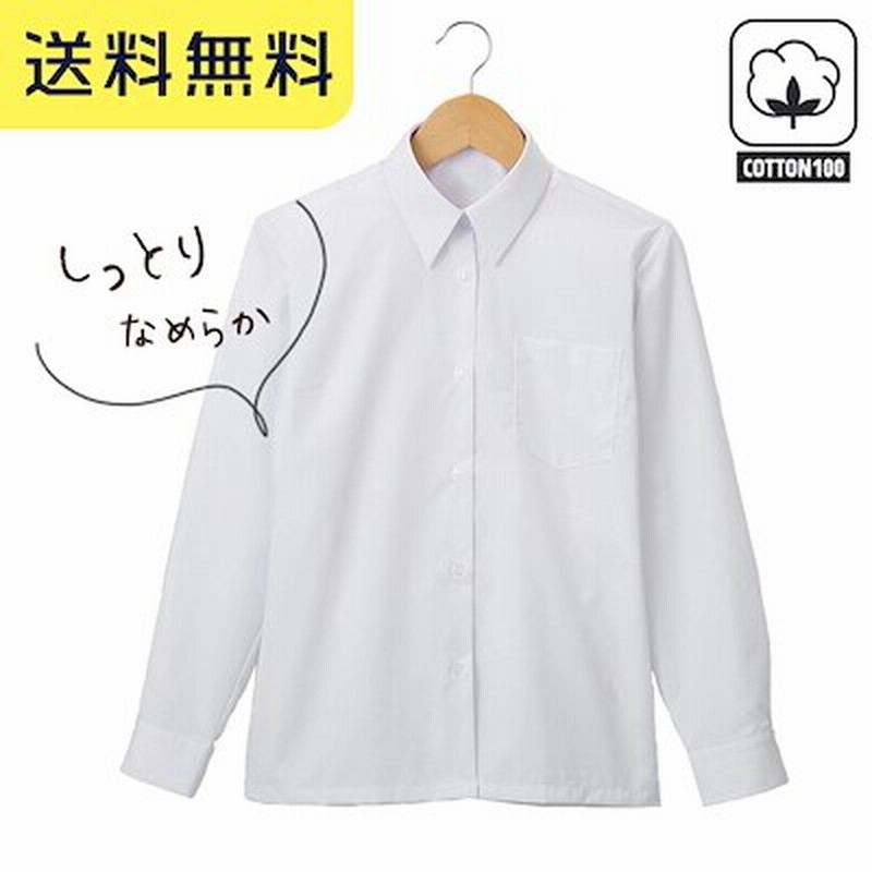 綿100 形態安定 女子用長袖スクールシャツ ワイシャツ Yシャツ カッターシャツ 小学生 中学生 通販 Lineポイント最大1 0 Get Lineショッピング