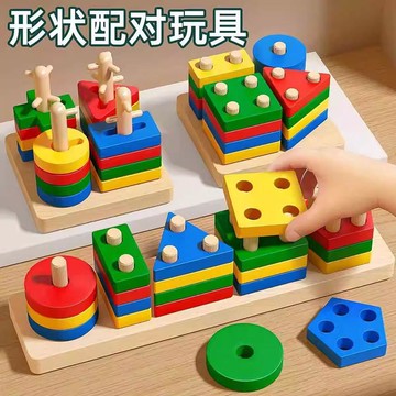 💥桃園出貨💥木制实木蒙氏几何套柱儿童益智幼儿宝宝动手动脑四五套柱早教玩具