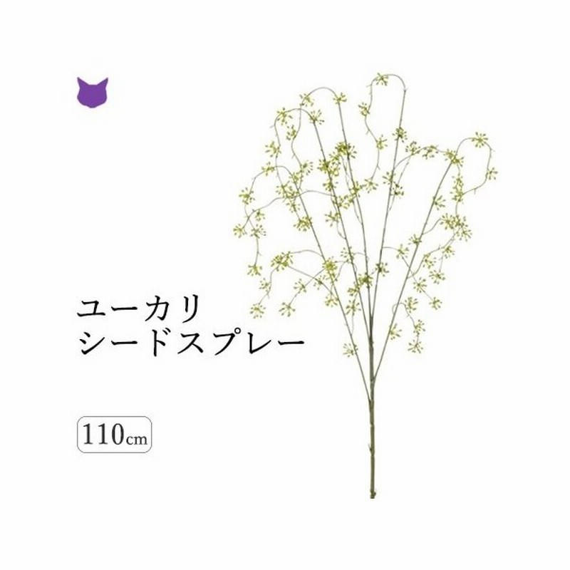 ユーカリ フェイク グリーン 観葉植物 造花 リアル 種類 葉 1m インテリア 枝 もの 枝物 きり枝 木の枝 色 おしゃれ 花材 アスカ Asca 通販 Lineポイント最大0 5 Get Lineショッピング