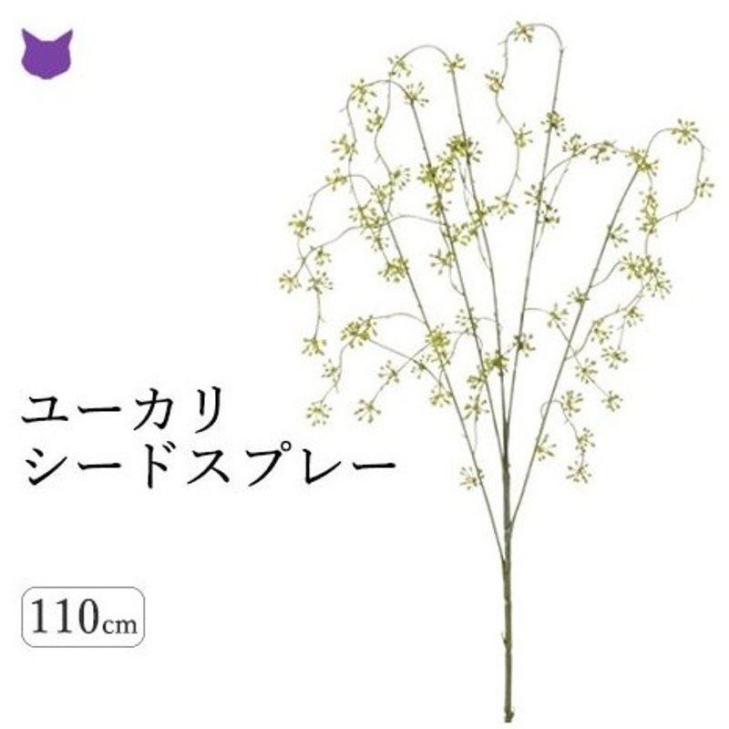 ユーカリ フェイク グリーン 観葉植物 造花 リアル 種類 葉 1m インテリア 枝 もの 枝物 きり枝 木の枝 色 おしゃれ 花材 アスカ Asca 通販 Lineポイント最大0 5 Get Lineショッピング