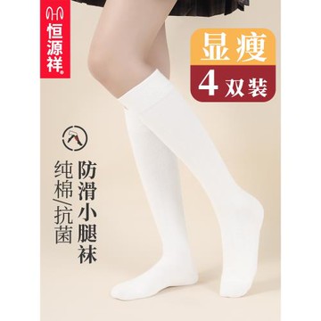 恒源祥純棉女士長筒襪春秋高筒襪子jk壓力小腿襪女白色女襪長白襪