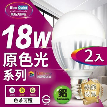 Kiss Quiet 2年保固 18W(護眼白6000K/自然光4000K/3000K黃光) 330度廣角型LED燈泡-2入