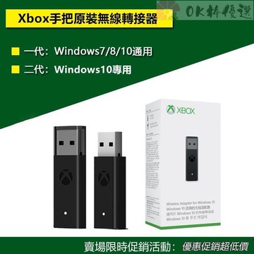 臺灣免運  Xbox oneseries 手把 無線轉接器 一二代接收器 適配器 PC接收器 轉接器 Xbox手把接收器